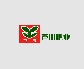 辽宁芦田肥业有限公司